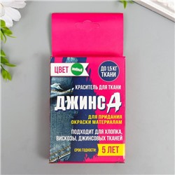 Краситель для ткани "Джинса" зелёный (2 пакета по 35 гр)