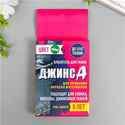 Краситель для ткани "Джинса" зелёный (2 пакета по 35 гр)