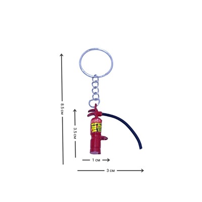 Брелок металл. "Огнетушитель" (KL-3523)