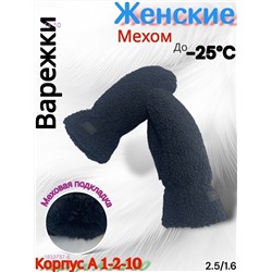 Женские варежки 1833787-6