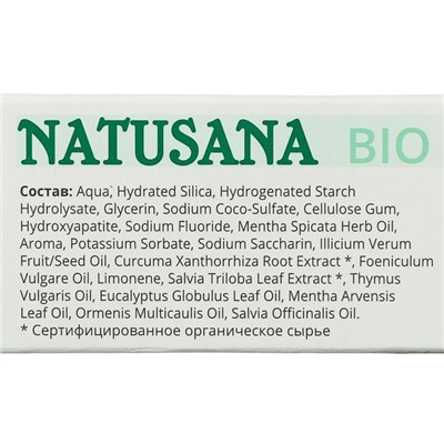Зубная паста Natusana Bio Herbal, 100 мл
