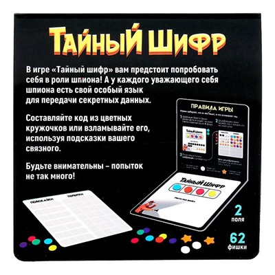 Настольная игра «Тайный шифр»