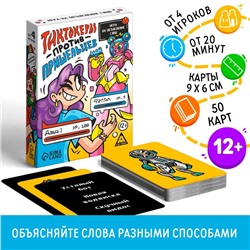 Игра на объяснение слов «Тиктокеры против пришельцев», 12+