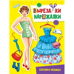 Книжка "Вырезалки-наряжалки. Королева-модница" А4 (31110-1)