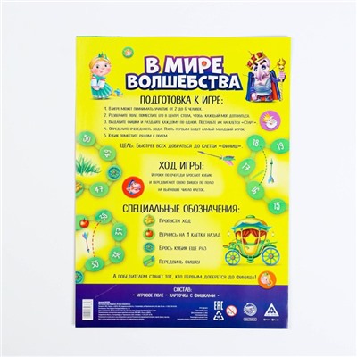 Настольная игра-бродилка «В мире волшебства», 4+