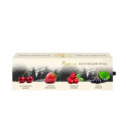 Набор подарочный Premium Коллекция ягод, вес 260 гр
