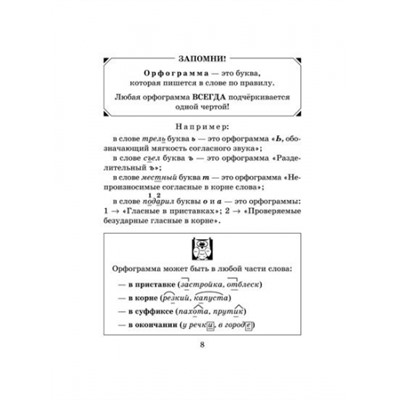 Полный курс русского языка 4 класс (Артикул: 15567)