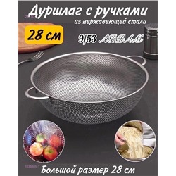 Дуршлаг 1836805-1