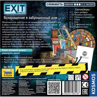 Игра настольная ZVEZDA "Exit Квест. Возвращение в заброшенный дом" корпоративная игра на логику (8418) возраст 12+