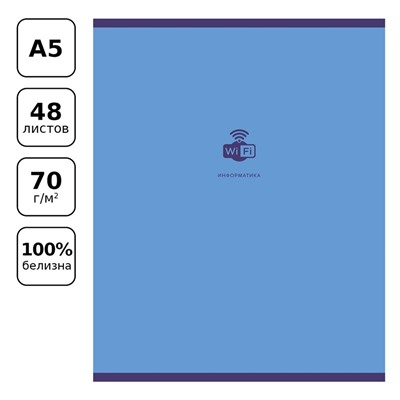 Тетрадь 48л. MONOCOLOR. ELEMENT "Информатика" (ТП5ск48_лс_вл 11670, BG) soft-touch ламинация, блок повышенной плотности