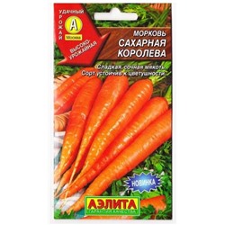Морковь Сахарная королева  (Код: 6977)