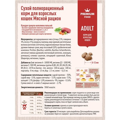 Сухой корм SIRIUS для кошек, мясной рацион, 10 кг