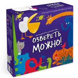 Настольная игра «Озвереть можно»