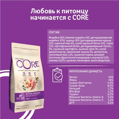 Сухой корм CORE для котят, из индейки, 300 г