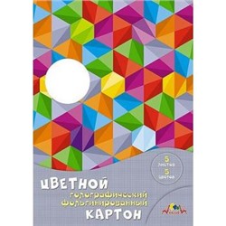 Набор цветного картона  А4   5цв фольгинированный "Яркая голография" в папке С0295-04 АппликА {Россия}