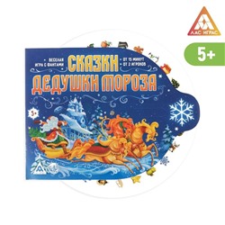 Новогодняя игра «Сказки Дедушки Мороза»