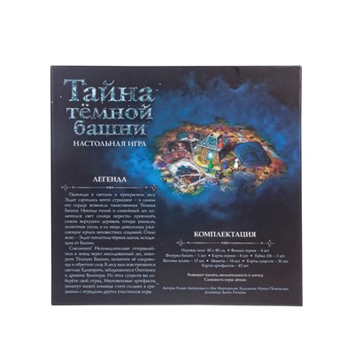 Настольная игра «Тайна тёмной башни», 48 × 48 см