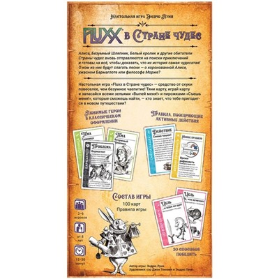 Настольная игра «Fluxx В стране чудес»