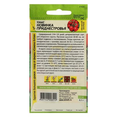 Семена Томат "Новинка Приднестровья", Сем. Алт, ц/п, 0,1 г