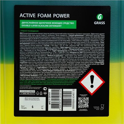 Шампунь для бесконтактной мойки Grass Active Foam Power, 2-х компонентная, 6 кг (1:60-1:125)