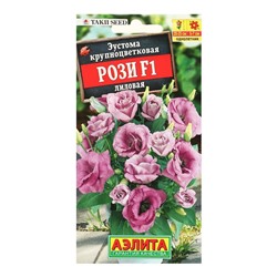 Семена цветов Эустома Рози F1 лиловая крупноцветковая махровая, 5  шт