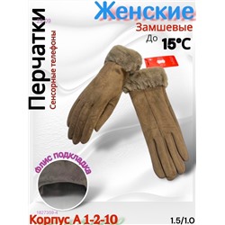 Перчатки женские 1827359-4