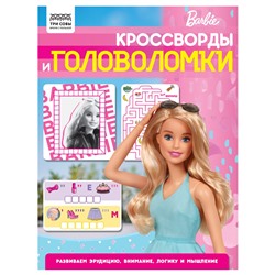 Книжка "Кроссворды и головоломки. Barbie" А4 (КзА4_56024, "ТРИ СОВЫ") 16стр.