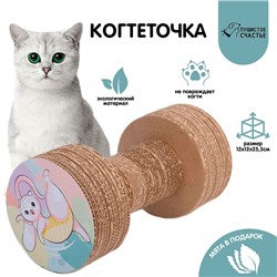 Когтеточка из картона с кошачьей мятой «Кото-йога», гантель, 12 × 23 см