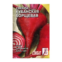 Семена Свекла "Кубанская Борщевая ", 1 г