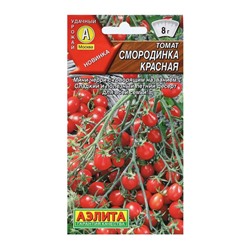 Семена Томат "Смородинка красная", 0,2 г