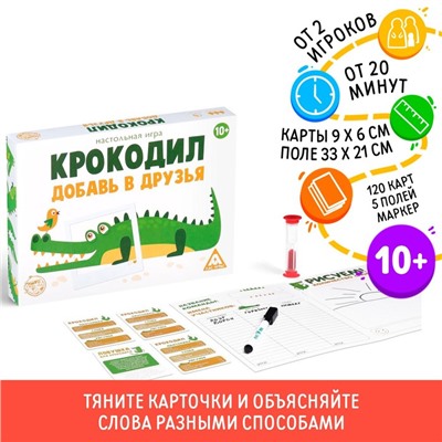 Настольная игра «Крокодил. Добавь в друзья», 10+