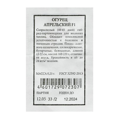 Семена  Огурец "Апрельский" F1, партенокарпический, б/п, 0,25 г