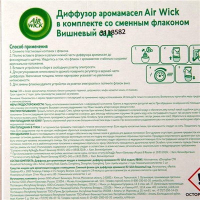 Диффузор аромамасел Airwick в комплекте со сменным флаконом "Вишневый сад"