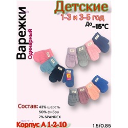 Варежки детские 12 пар 1827711-1