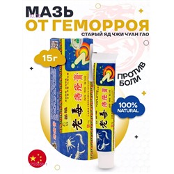 Мазь от геморроя 1755856-1