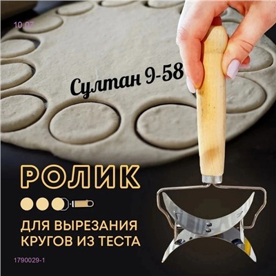 Нож для теста 1790029-1