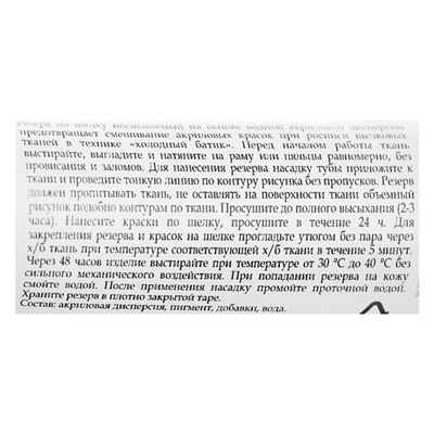 Резервирующий состав по шелку 18 мл, Decola, несмываемый, серебро