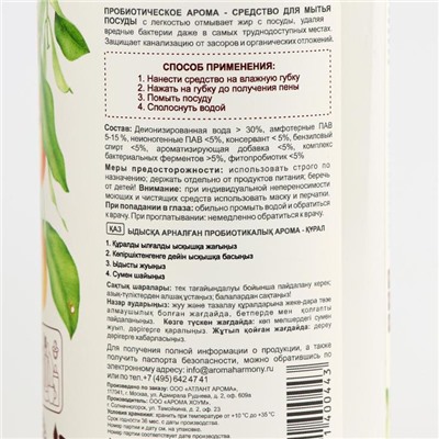 Средство для мытья посуды AromaCleaninQ "Солнечное настроение", 500 мл