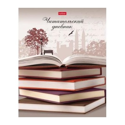 Тетрадь для записей А5 48л. "Читательский дневник-Книжная пора" (054676) 18928 Хатбер {Россия}