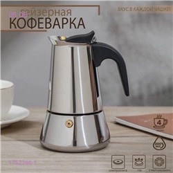 Кофеварка 1752398-1