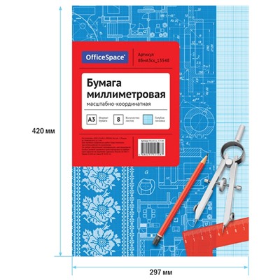 Бумага масшт.-коорд. А3  8л. на скрепке, голубая (8БмА3ск_13548, "OfficeSpace")