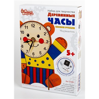Набор для изготовления часов "Деревянные часы своими руками. Медвежонок" с красками (01961) "Десятое королевство"