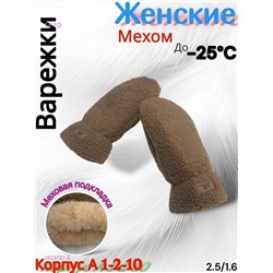 Женские варежки 1833787-8