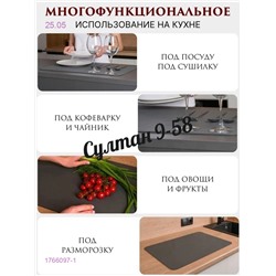 коврик для посуды 1766097-1