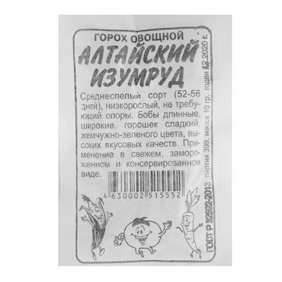 Семена Горох "Алтайский Изумруд", среднеспелый, бп, 10 г