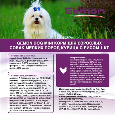 Сухой корм Gemon Dog Mini для взрослых собак мелких пород, курица/рис, 1 кг.