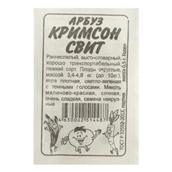 Семена Арбуз " Кримсон Свит", Сем. Алт, б/п, 0,5 г