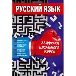 Русский язык (Артикул: 44424)