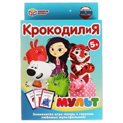 Карточная игра «КрокодилиЯ» Мульт, 80 карточек