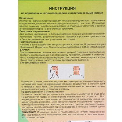 Ипликатор "Кузнецова", валик, спанбонд, 14 х 23 см, белый.